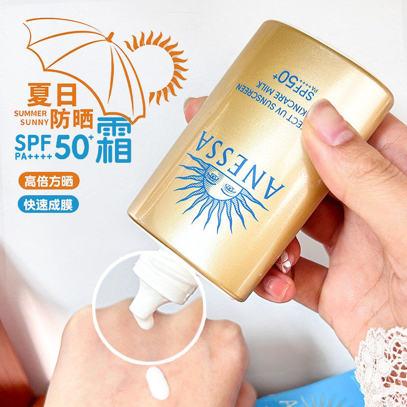 日本安耐晒防晒霜60ml户外小金瓶SPF50+防紫外线防晒乳清爽不油腻