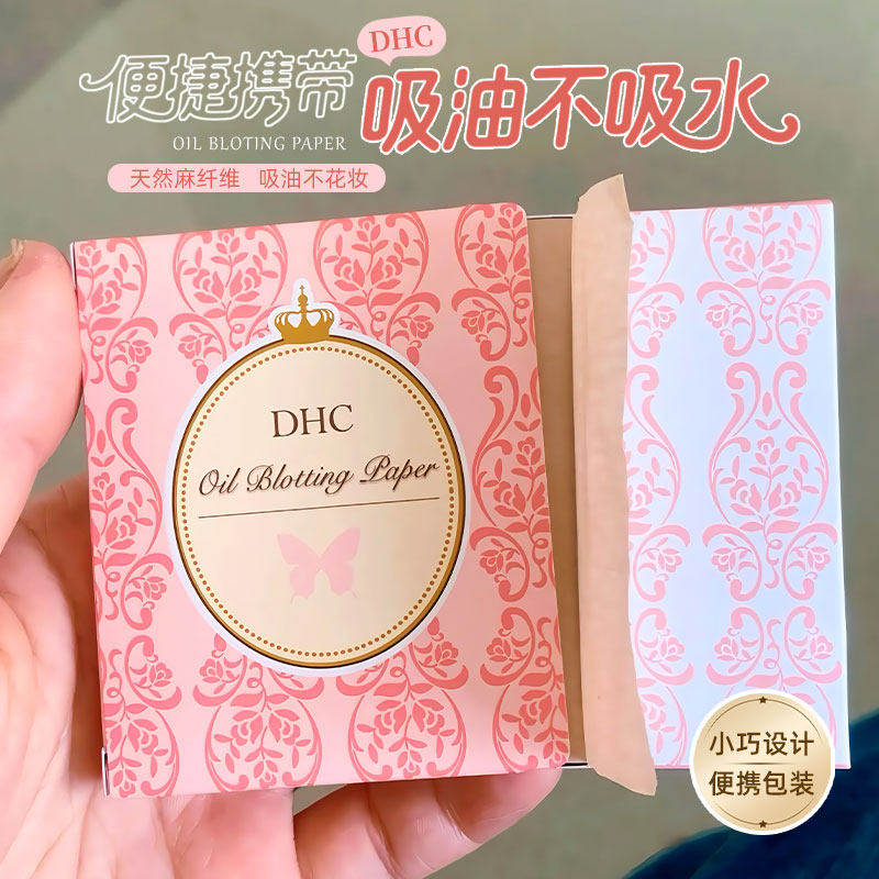 日本DHC超大宽幅吸油面纸200张正品脸部清洁男女化妆美容工具