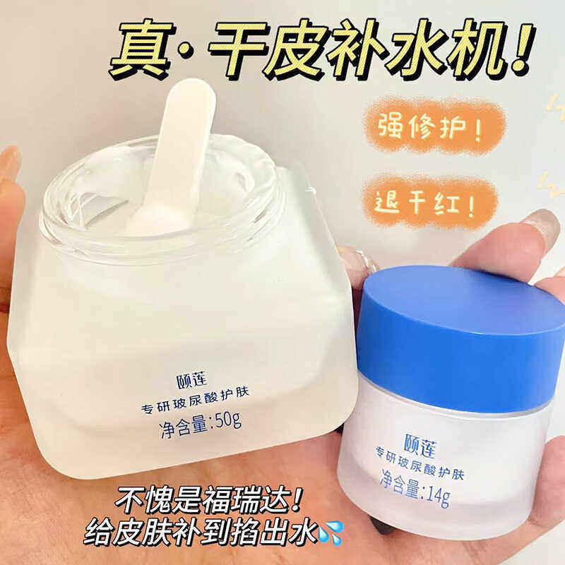 颐莲嘭嘭霜玻尿酸面霜50g