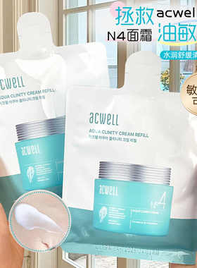 ACWELL艾珂薇N4面霜中小样10ML补水保湿滋润舒缓救急修护熬夜
