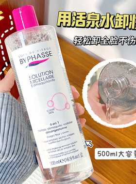 BYPHASSE西班牙蓓昂斯丝卸妆水脸部温和清洁眼唇脸三合一500ml