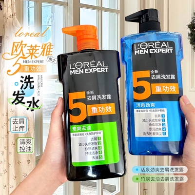 欧莱雅男士洗发水露去屑止痒洗头控油蓬松无硅油头皮去油炭爽正品