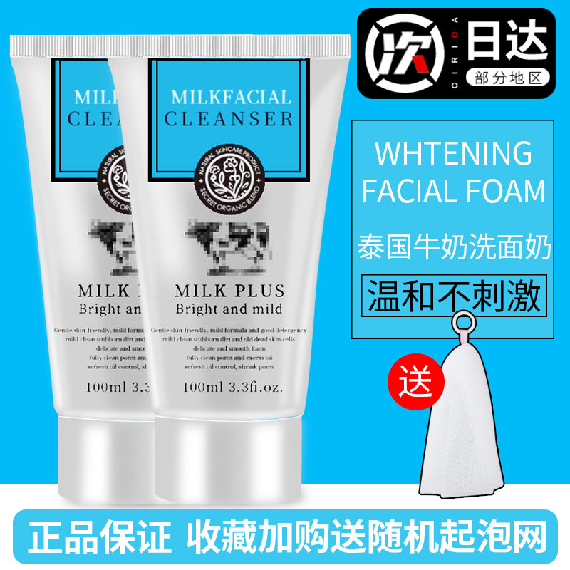 beautybuffet泰国小奶牛洗面奶氨基酸保湿温和深层清洁牛奶洁面乳