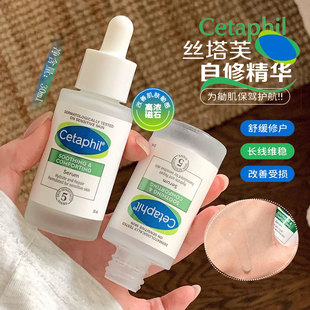 闵肌救星！Cetaphil/丝塔芙自修精华液30ml神经酰胺积雪草舒缓
