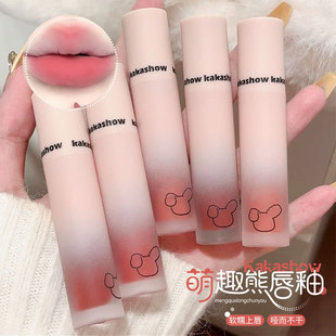 kakashow萌趣熊唇釉哑光雾面唇泥显白不沾杯不掉色口红平价学生