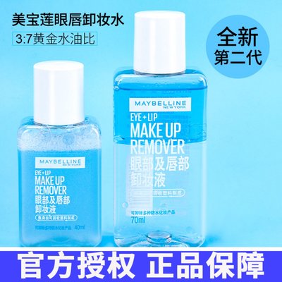 Maybelline/美宝莲面部保湿卸妆