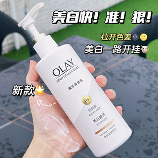 OLAY超白瓶美白身体乳玉兰油烟酰胺滋润保湿秋冬夏季美白身体乳