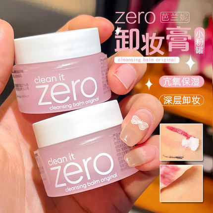 韩国芭妮兰zero卸妆膏深层清洁眼唇脸部专用卸妆乳敏感肌专用7g
