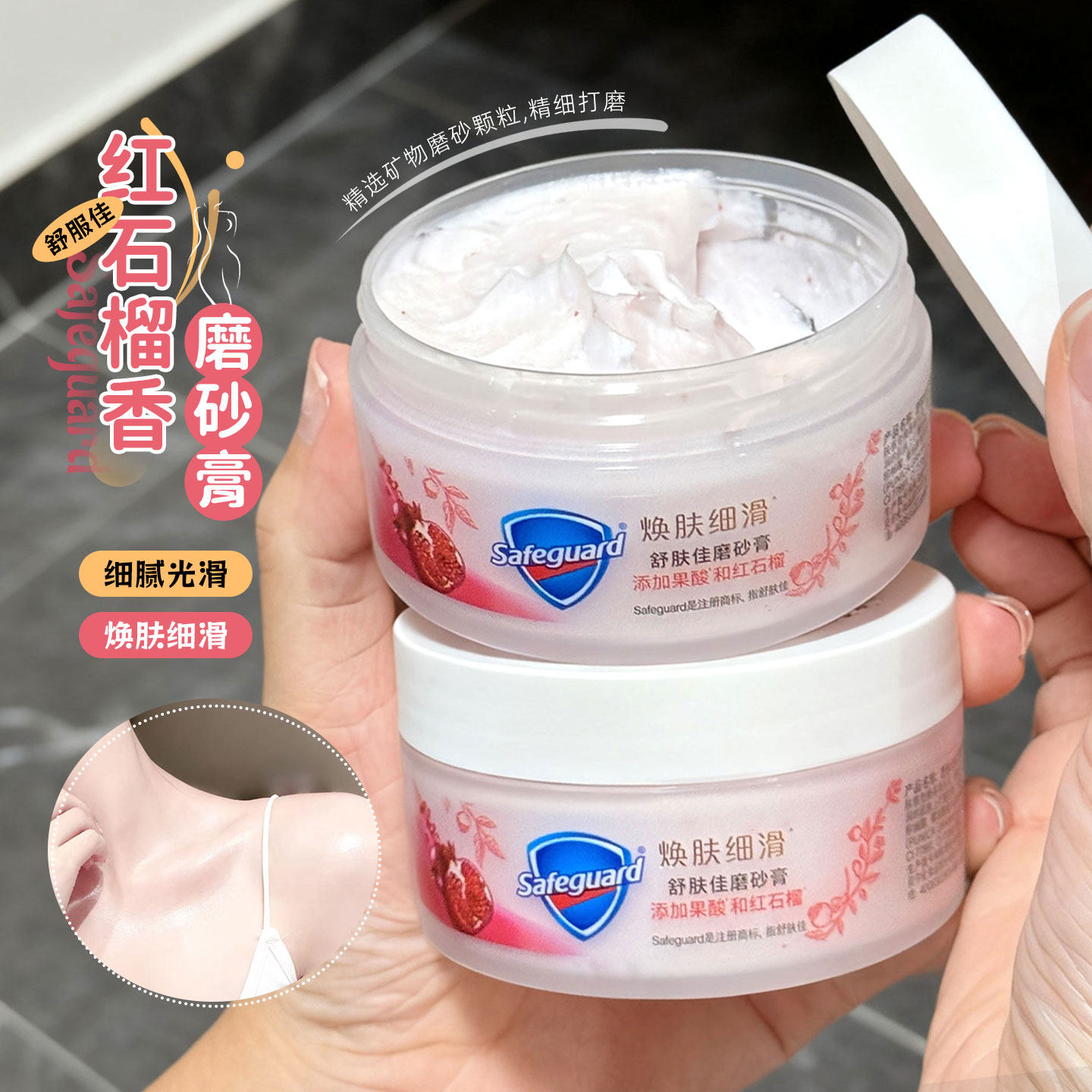 排浊净毛孔！舒肤佳红石榴磨砂膏100G持久留香温和去角质焕亮肌肤,美容护肤/美体/精油,身体磨砂,淘宝优惠券,粉丝福利购,淘宝优惠卷