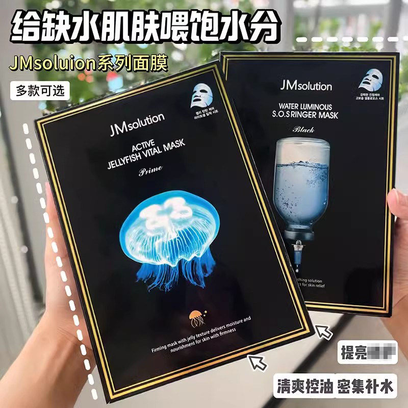 韩国JM面膜女补水保湿燕窝鱼子酱深水炸蜂蜜珍珠急救蜗牛蚕丝水母