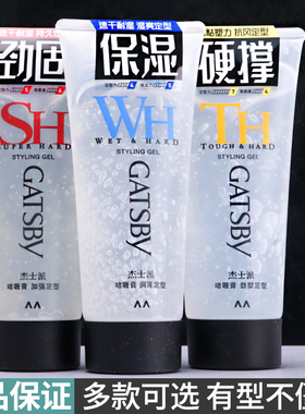 gatsby杰士派啫喱膏润泽定型喷雾速干耐湿碎发整理背头保湿无白屑