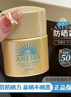安热沙耐晒小金瓶防晒乳防晒霜SPF50+防水防汗户外防晒霜小样12ml