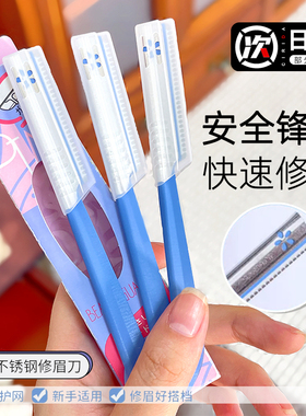 日本KAI贝印修眉刀新手初学者专业眉毛刀刮眉刀画眉神器套装