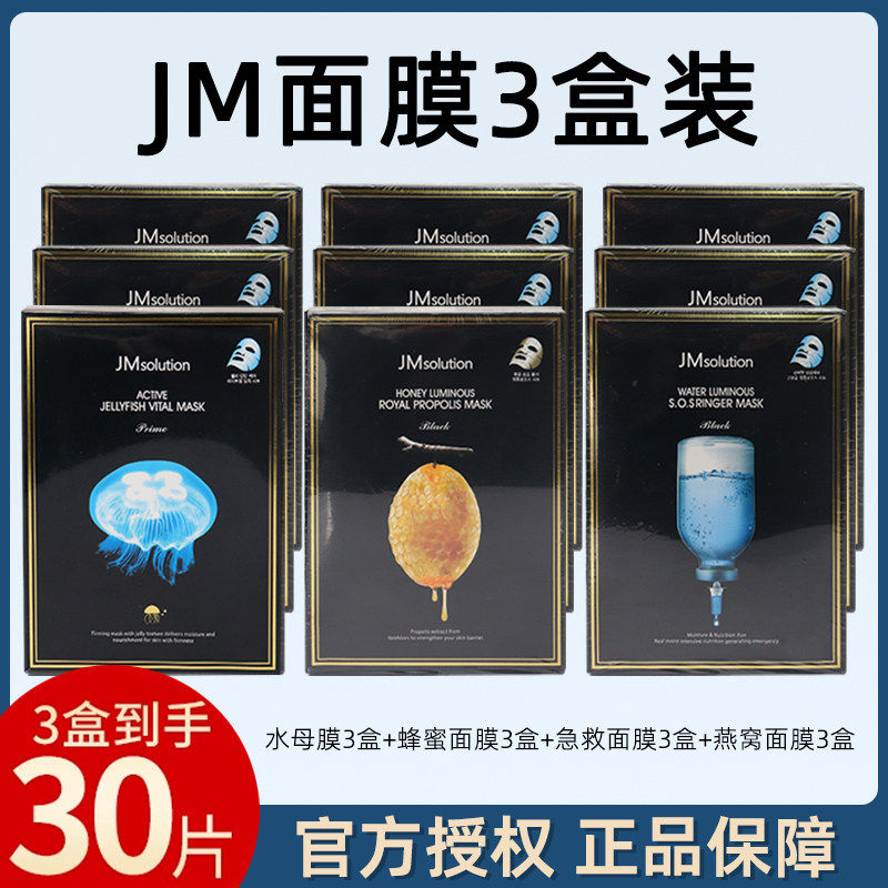 30片韩国JM面膜补水保湿舒缓急救燕窝蜂蜜面膜淡斑去黄改善暗沉