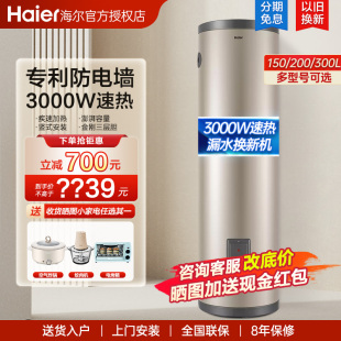 海尔电热水器150L超大容量200升3KW速热家用理发店商用落地式 立式