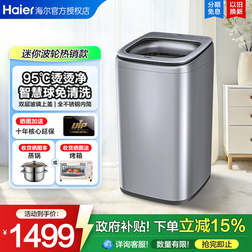 【补15%】海尔全自动家用洗衣机迷你小型宝宝婴儿高温烫洗M58N