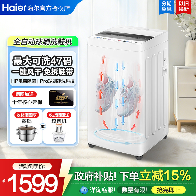 海尔洗鞋机全自动洗脱一体图片