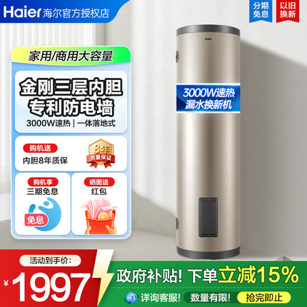 海尔电热水器150L超大容量200升3KW速热家用理发店商用落地式立式