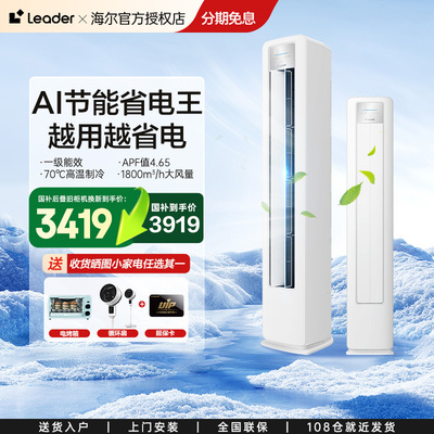 海尔立式柜机国补2779元