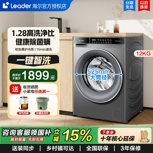 【补贴15%】海尔洗衣机Leader全自动12公斤滚筒家用变频大容量732