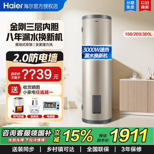 立式 海尔电热水器150L超大容量200升3KW速热家用理发店商用落地式