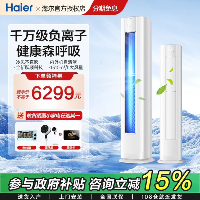 海尔空调洗空气3匹一级变频家用客厅立式新品柜机72E3