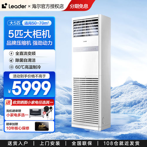 海尔5匹4匹商用中央空调办公室客厅统帅立式冷暖柜机一级变频家用