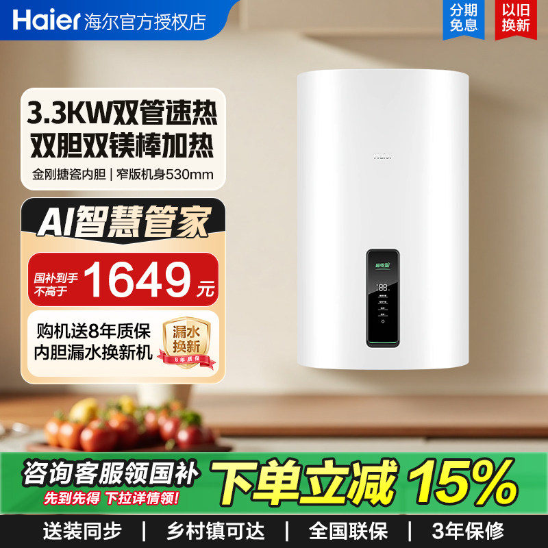 海尔电热水器立竖式60升扁桶3.3KW双管家用一级节能储水式V503
