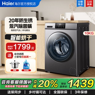 海尔洗衣机洗脱洗烘一体机HB06滚筒全自动家用变频10公斤B18S