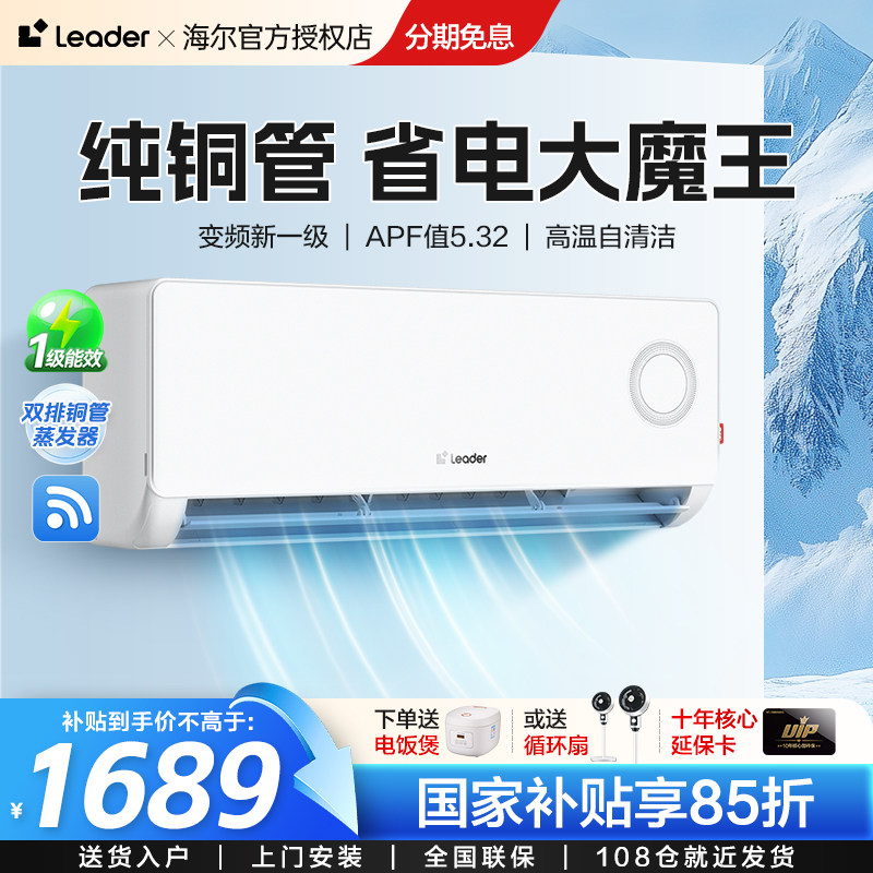 海尔出品统帅1.5匹变频空调挂机家用冷暖卧室节能壁式挂机超省电