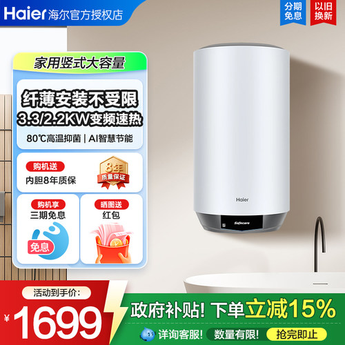 海尔立式电热水器一级