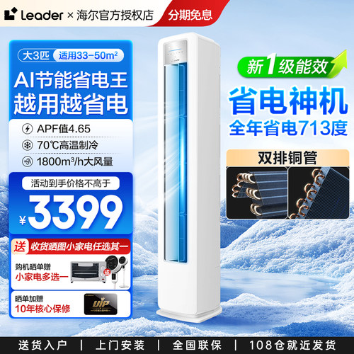 超省电】海尔出品立式空调3匹2匹一级变频落地冷暖统帅柜机家用