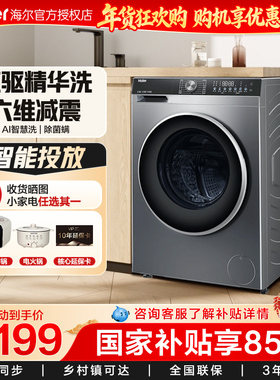 海尔10kg全自动家用洗烘变频直驱云溪37E滚筒洗衣机超薄38A1