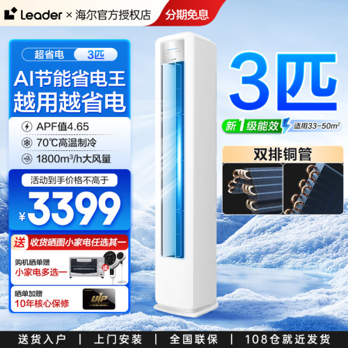 【超省电】海尔出品统帅立式空调3匹2匹一级变频落地冷暖柜机家用