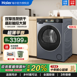 海尔热泵烘干机家用全自动10kg变频干衣机579双擎 云溪