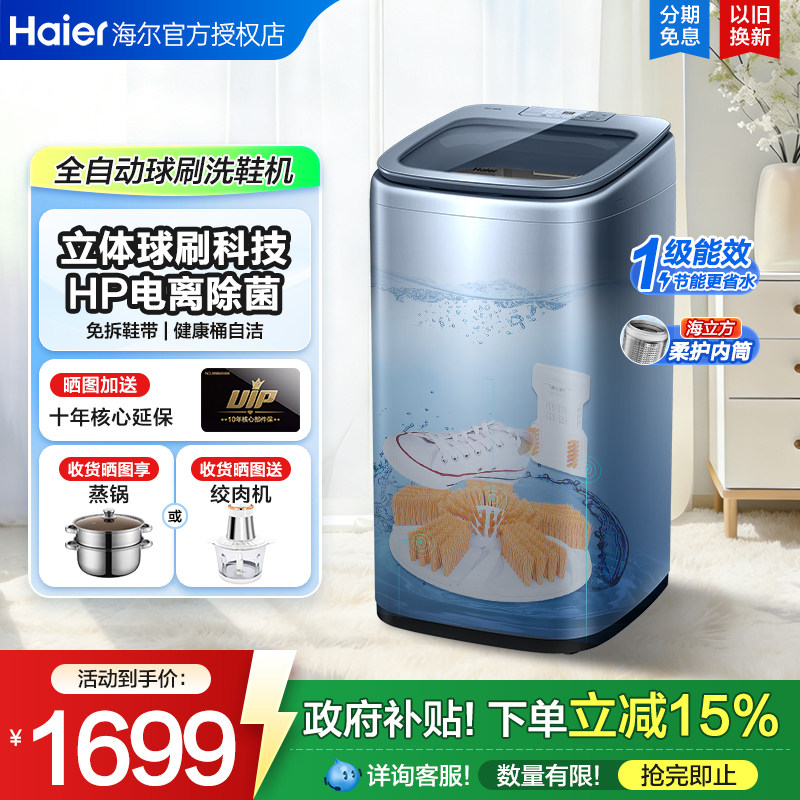 【补15%】海尔全自动家用洗鞋机刷鞋洗脱免拆鞋带洗袜子洗衣tb3