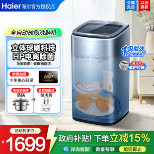 【补15%】海尔全自动家用洗鞋机刷鞋洗脱免拆鞋带洗袜子洗衣tb378