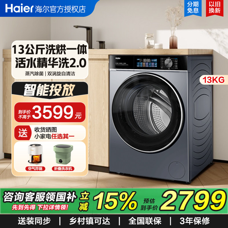 海尔滚筒洗衣机13kg12公斤洗烘超大容量53E全自动家用变频除菌67E