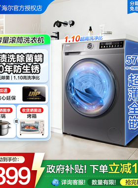 F海尔全自动洗衣机滚筒变频10公斤大容量家用洗脱一体机507