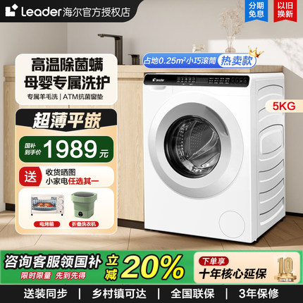【补贴20%】海尔超薄洗衣机3.5kg5公斤全自动滚筒家用小型儿童80C