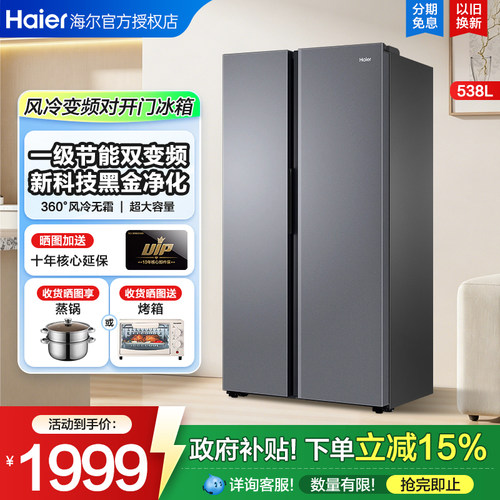 海尔冰箱双变频风冷无霜一级能效