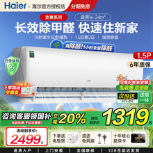 海尔空调家用1.5匹除甲醛劲爽新一级变频冷暖挂机小红花35LGA