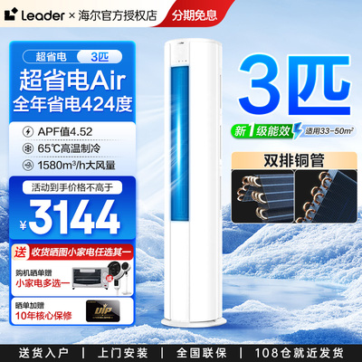 新款爆品】海尔出品统帅空调2匹3匹客厅柜机立式一级能效超省电