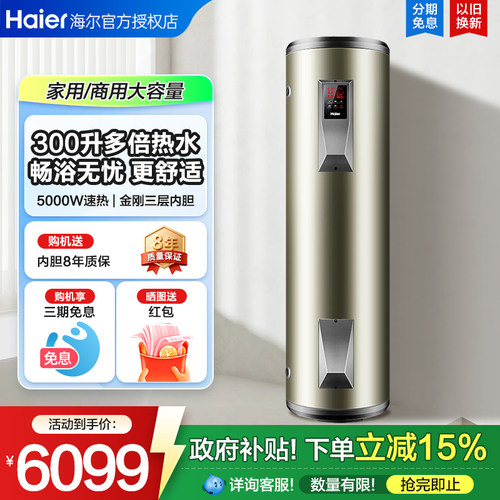 海尔家用理发店落地竖立热水器