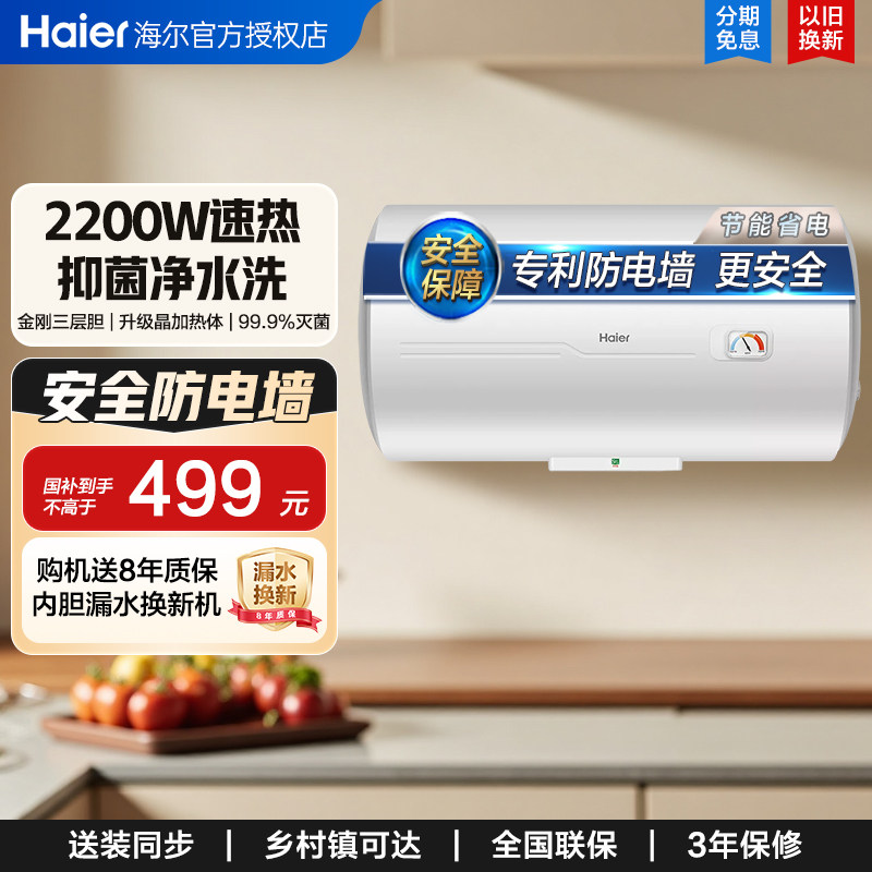 海尔电热水器100/80/60/50升大容量节能家用洗澡储水式速热抑菌