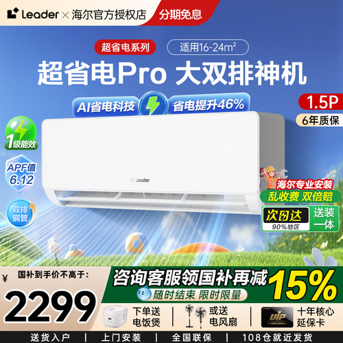 【超省电Pro】海尔智家出品空调1.5匹超一级家用变频挂机35LA2