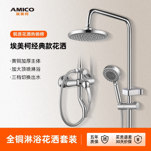 埃美柯amico淋浴花洒家用全铜