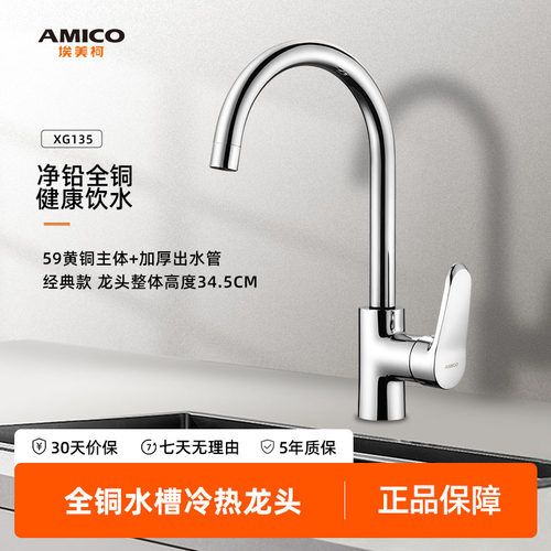 埃美柯amico增压面盆厨房水龙头