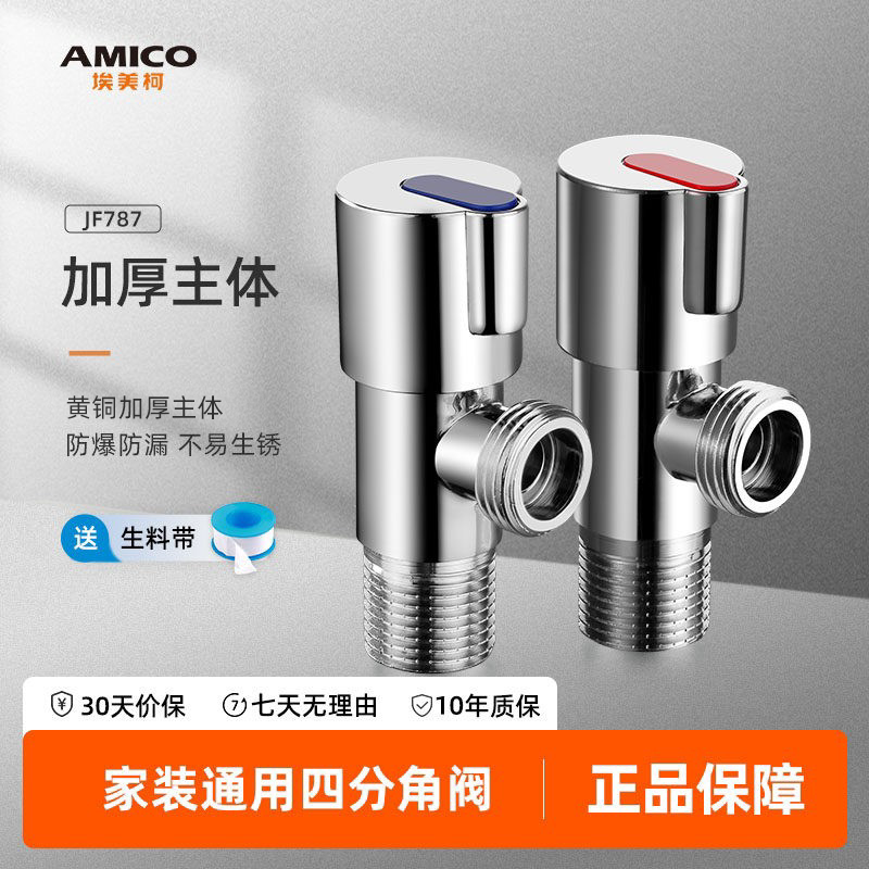 埃美柯amico三角阀四分自来水图片