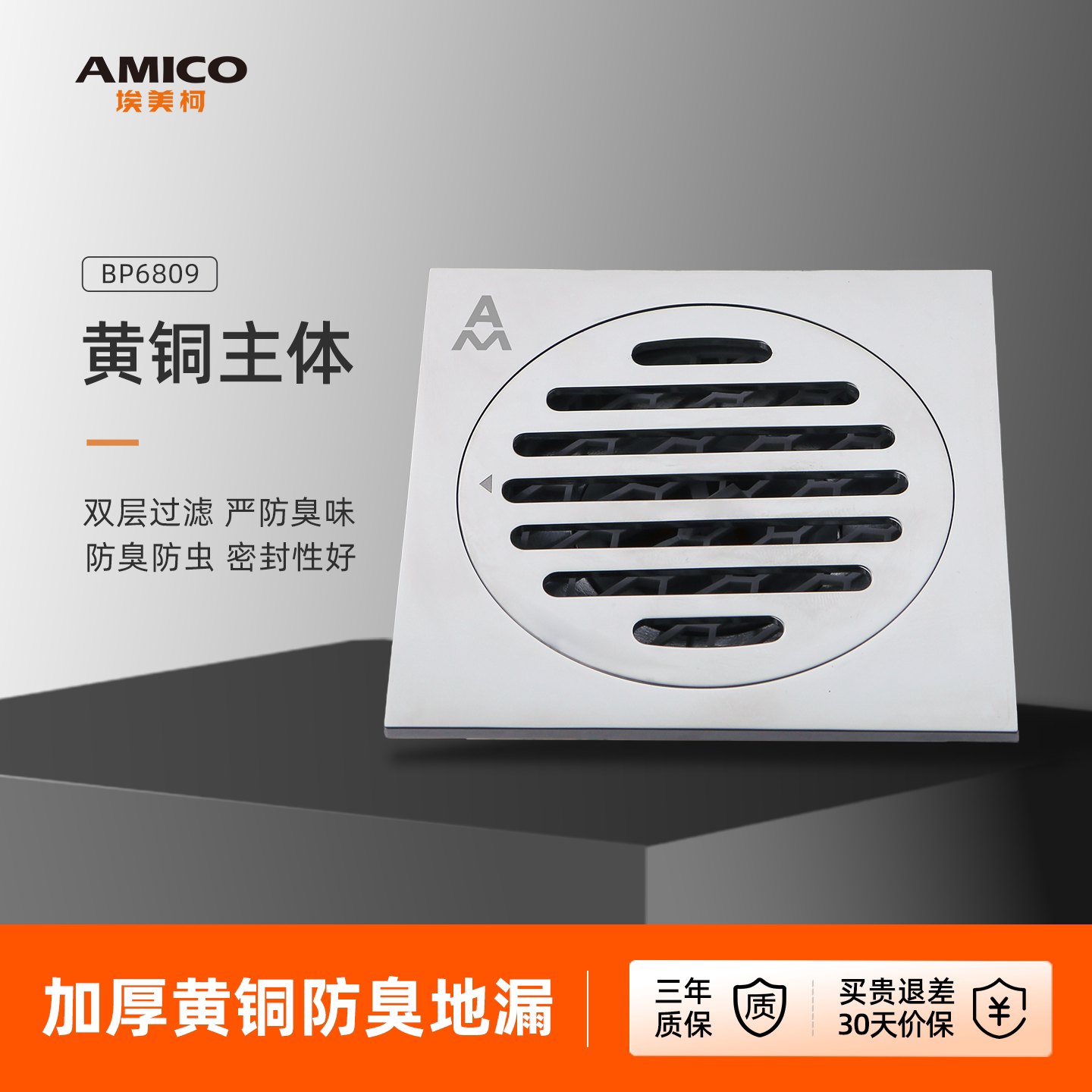 埃美柯amico全铜防臭防堵地漏图片